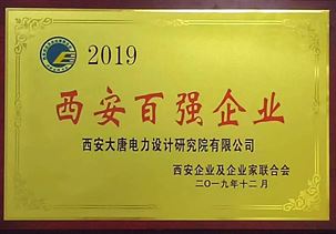 西安百强企业2019