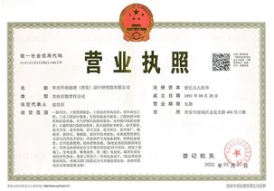 营业执照-002cc白菜资讯环能院