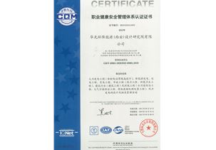 职业健康管理体系认证证书