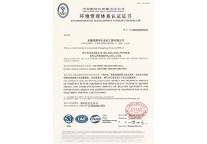 环境管理体系认证证书-002cc白菜资讯电站