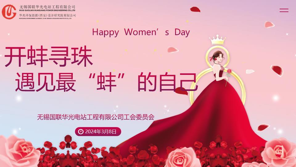 国际劳动妇女节活动“遇见最“蚌”的自己”02